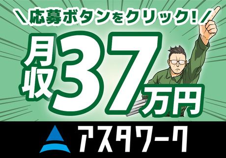 株式会社アスタリスクの求人2