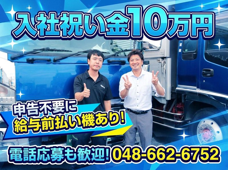 照栄物流株式会社の求人・転職情報