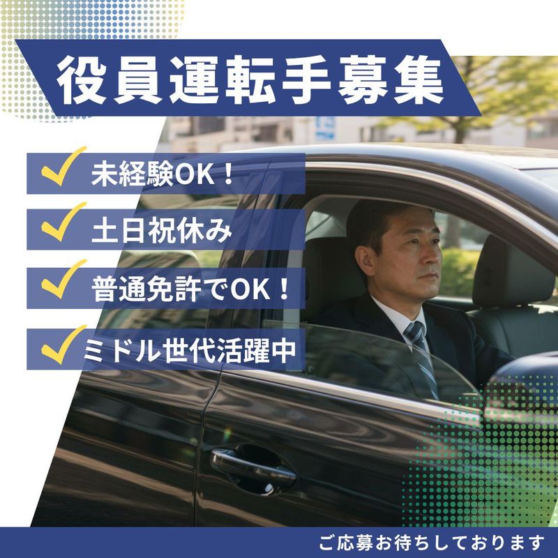 日本道路興運株式会社の求人・転職情報