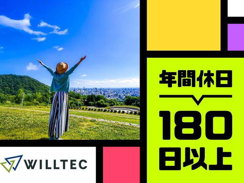 株式会社ウイルテック