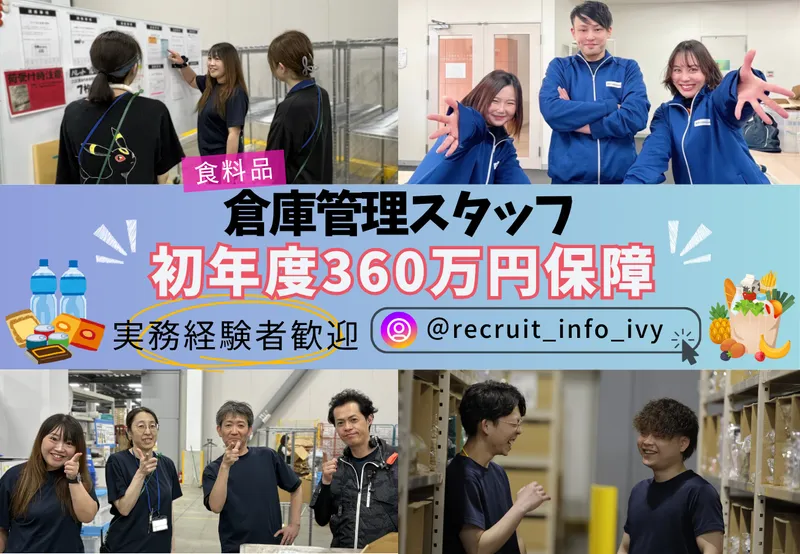 株式会社アイビーカンパニーの求人・転職情報