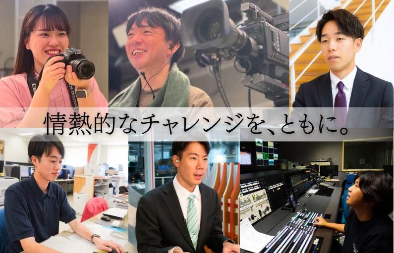 株式会社さくらんぼテレビジョン