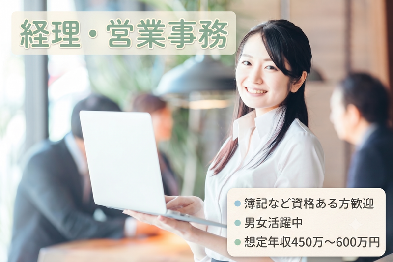 グリーン＆ウォーター株式会社の求人・転職情報