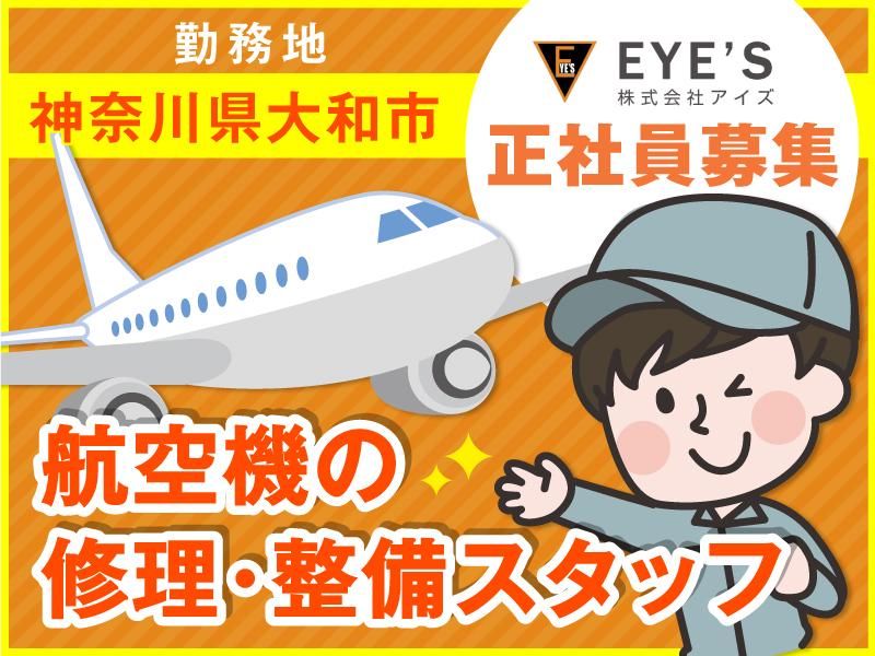株式会社アイズの求人・転職情報