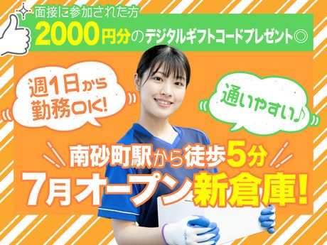 SGフィルダー株式会社 東京中継エリア　/W51785-501のアルバイト・バイト求人情報-10