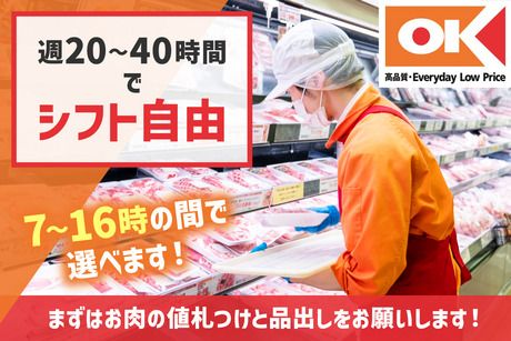 オーケー株式会社の求人・転職情報