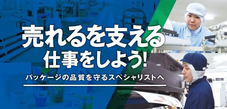 【オンライン】パッケージ業界&仕事研究セミナー