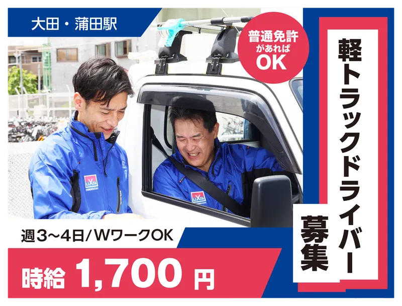 芝園開発株式会社　蒲田駅詰所のアルバイト・バイト求人情報-09