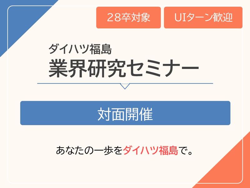 28卒向け【対面開催】自動車ディーラー業界研究&店舗見学会
