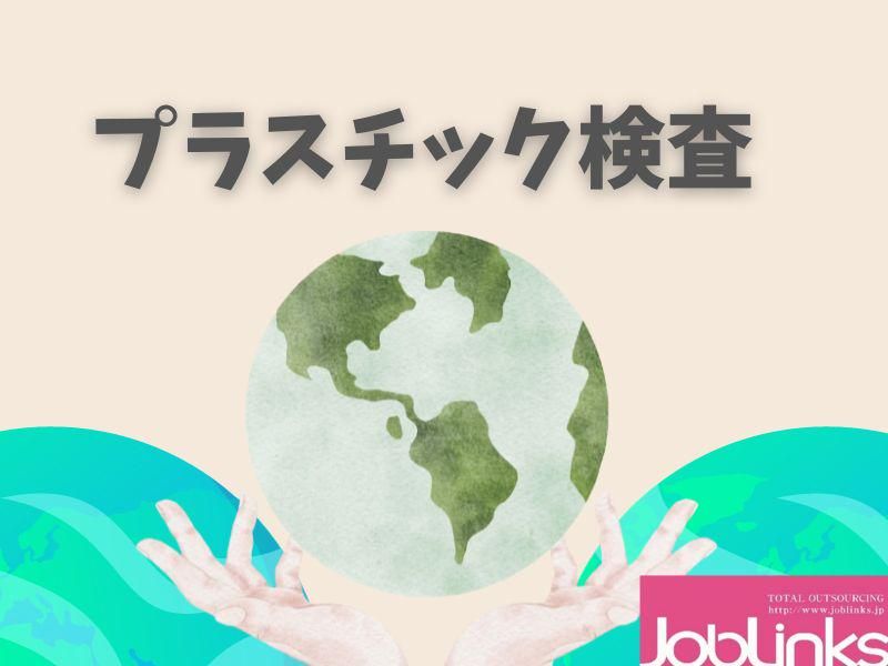 株式会社ジョブリンクス　京都南オフィスの求人・転職情報