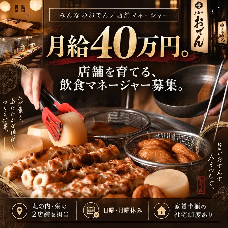 みんなのおでん 栄店のアルバイト・バイト求人情報