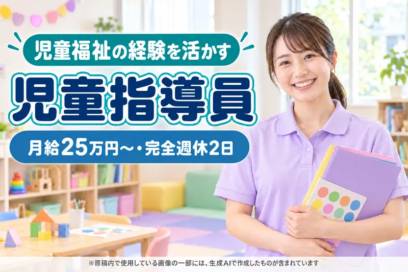 児童発達支援・放課後等デイサービス ぐりんぴーす (株式会社サラダ介護)のアルバイト・バイト求人情報