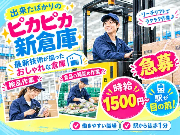株式会社PRIDE刈谷のアルバイト・バイト求人情報