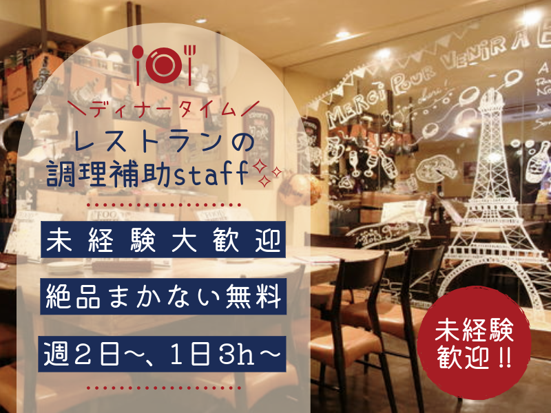 ニュービストロガブリ　目黒店のアルバイト・バイト求人情報-05