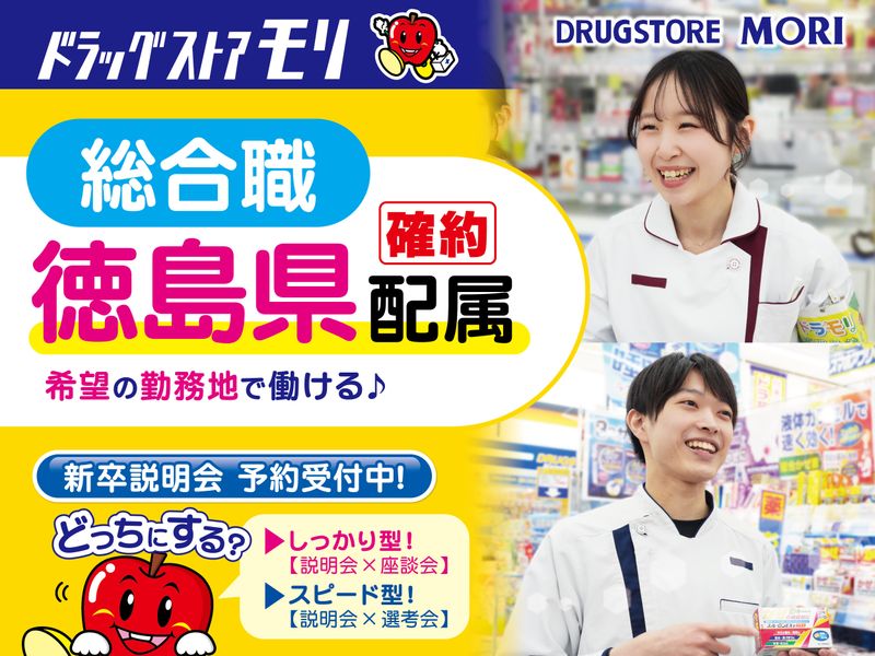 株式会社ドラッグストアモリ