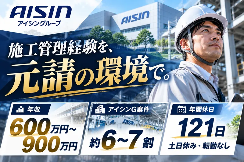 アイシン開発株式会社 豊田営業所の求人・転職情報