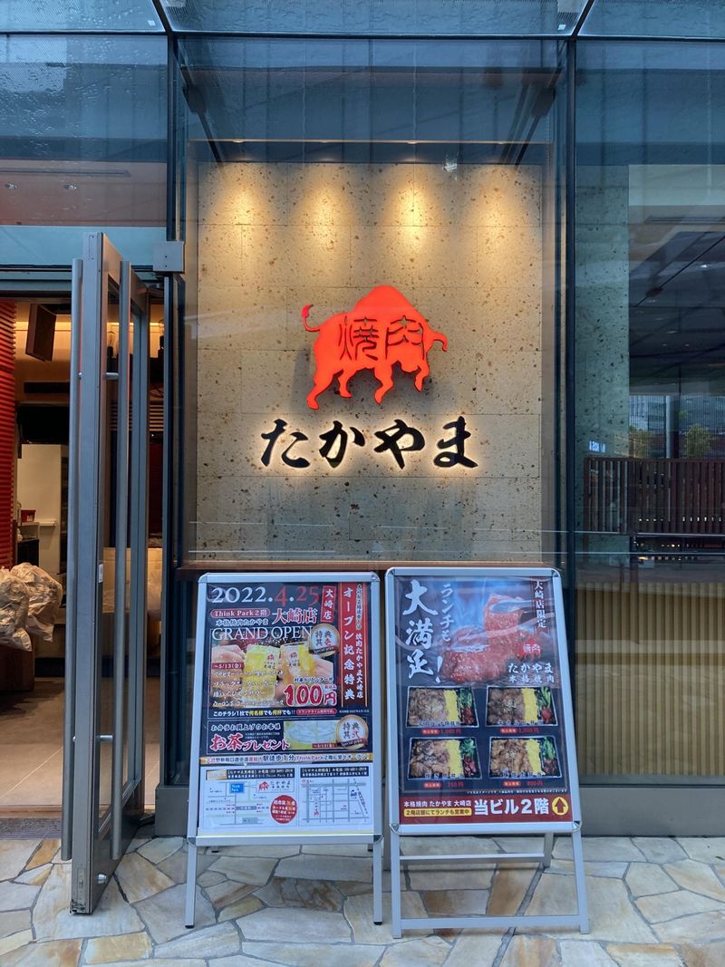 焼肉たかやま　大崎店のアルバイト・バイト求人情報-03