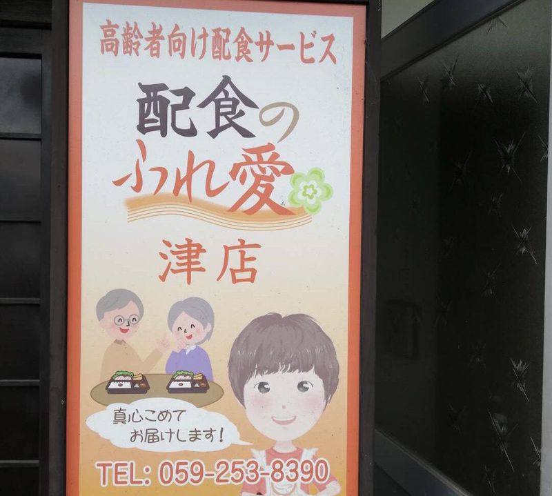 配食のふれ愛　津店のアルバイト・バイト求人情報-03