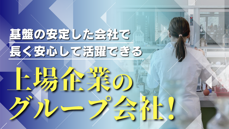 クリタ分析センター株式会社　静岡事業所のアルバイト・バイト求人情報-03