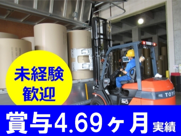 北越物流株式会社の求人・転職情報