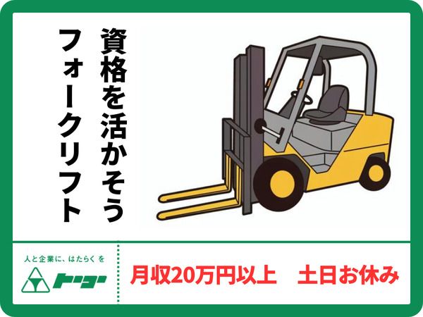 株式会社トーコー　新潟支店