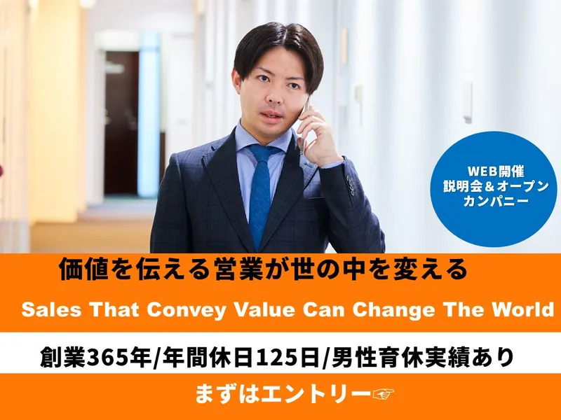 【WEB】西野金陵の営業総合職