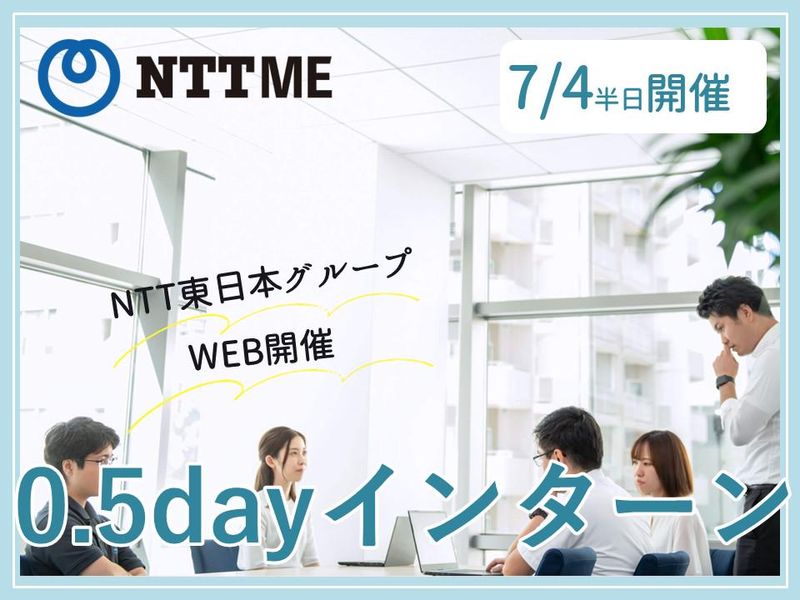 株式会社NTT‐ME