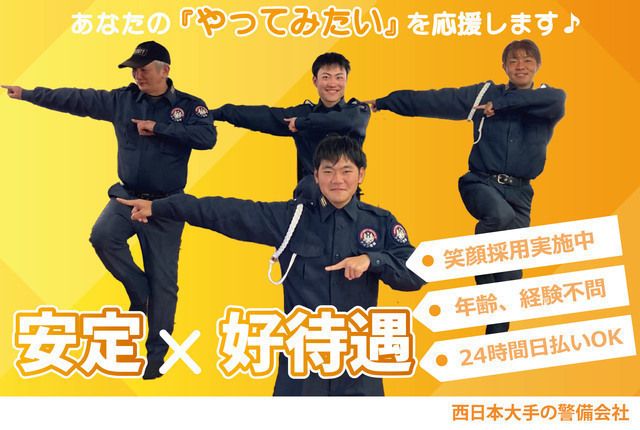 株式会社ワン・エイトセキュリティー　名古屋営業所(名古屋市北区)のアルバイト・バイト求人情報-02