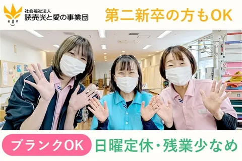 社会福祉法人読売光と愛の事業団 よみうりランドケアセンターのアルバイト・バイト求人情報