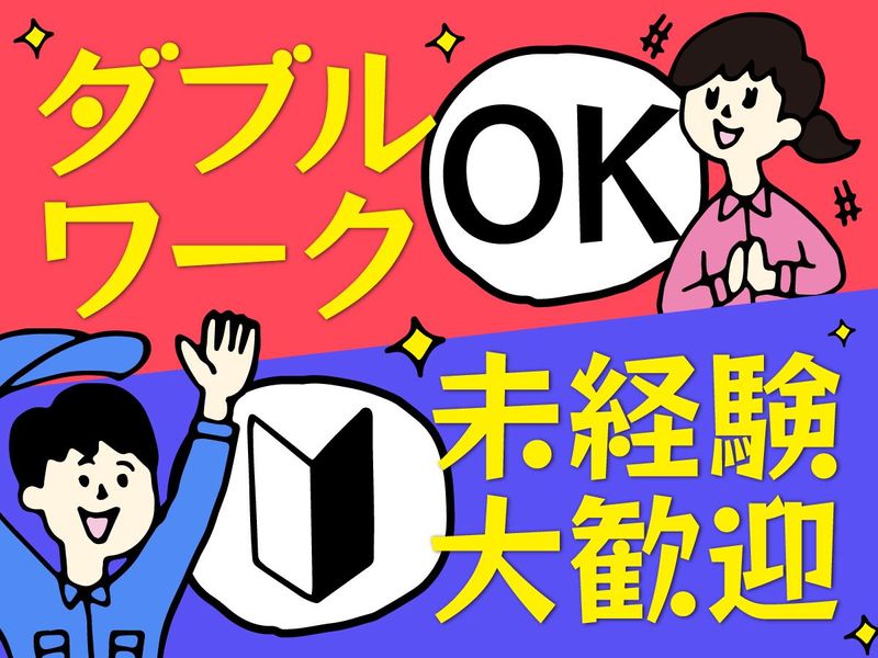 株式会社 丸野(福岡支店)のアルバイト・バイト求人情報-01