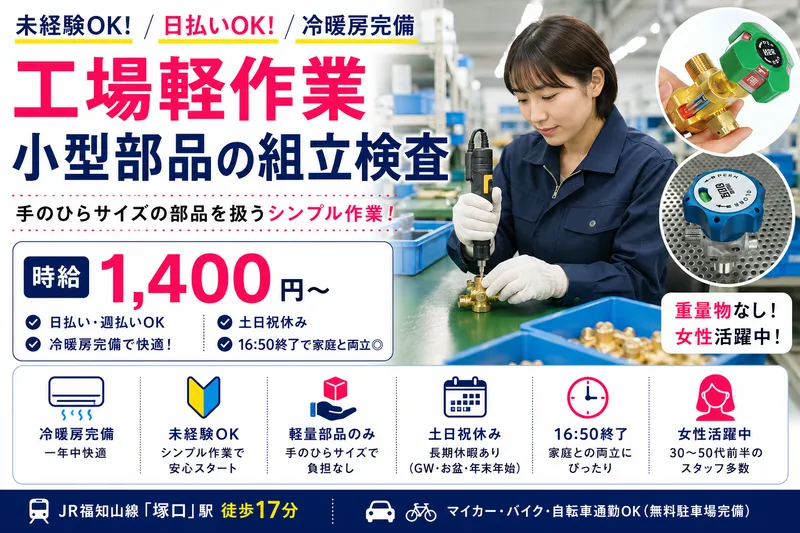 株式会社オバタテクニカルスタッフ 神戸市西区室谷/Neri