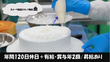 ファンシーフーズ株式会社-0003の求人・転職情報