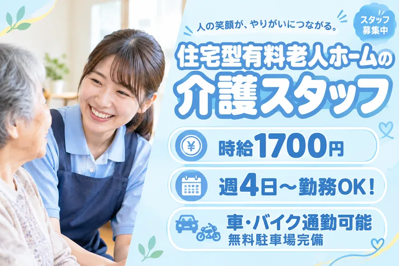 株式会社グッドパートナーズのアルバイト・バイト求人情報