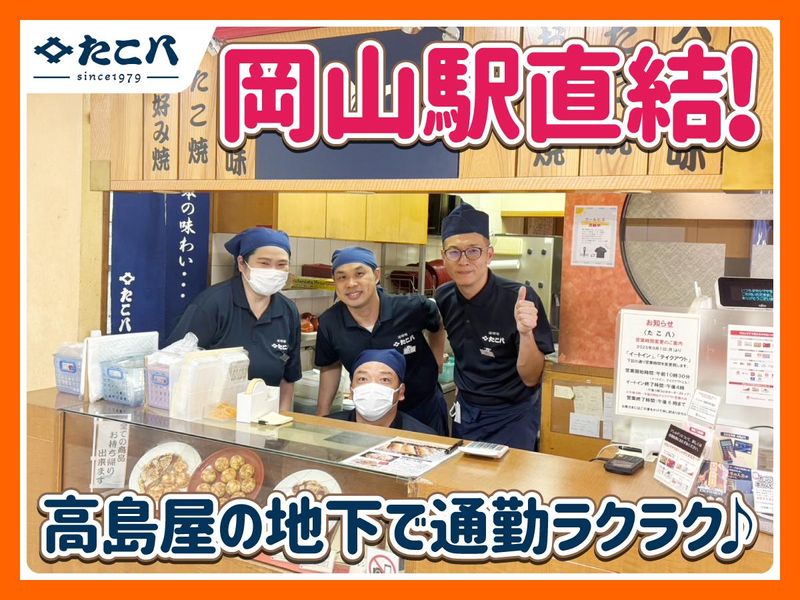 たこ八　岡山店のアルバイト・バイト求人情報-02