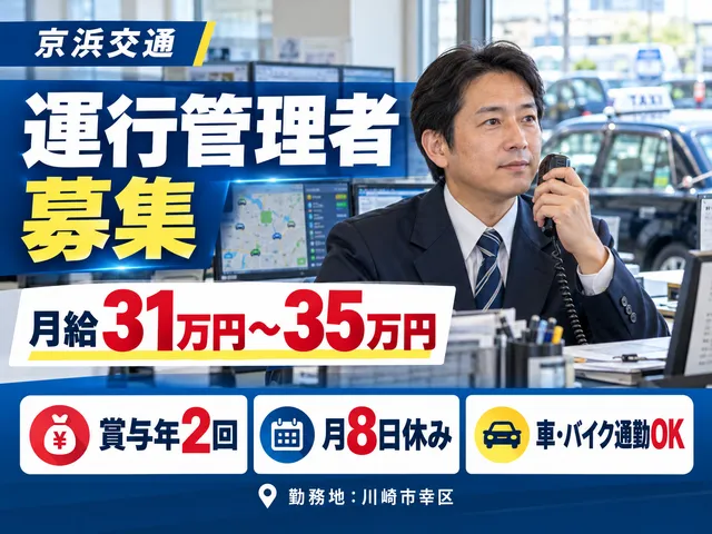 京浜交通株式会社 小倉営業所の求人・転職情報