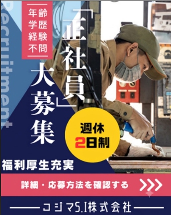 コジマS.I株式会社の求人・転職情報