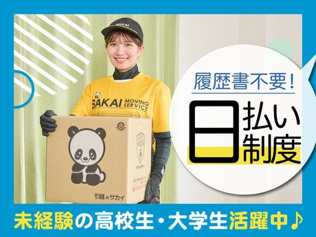 サカイ引越センター　浦和支社のアルバイト・バイト求人情報-02