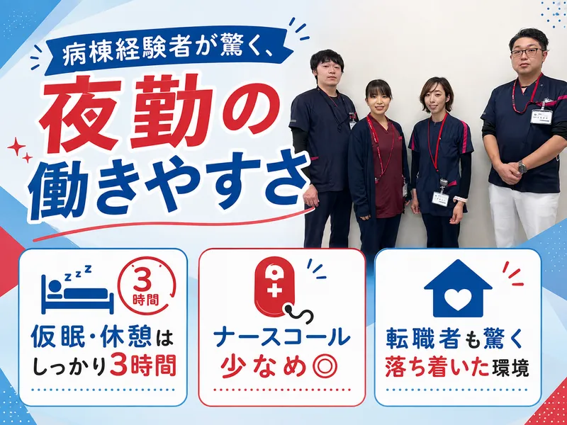 医療法人日立渚会の求人・転職情報