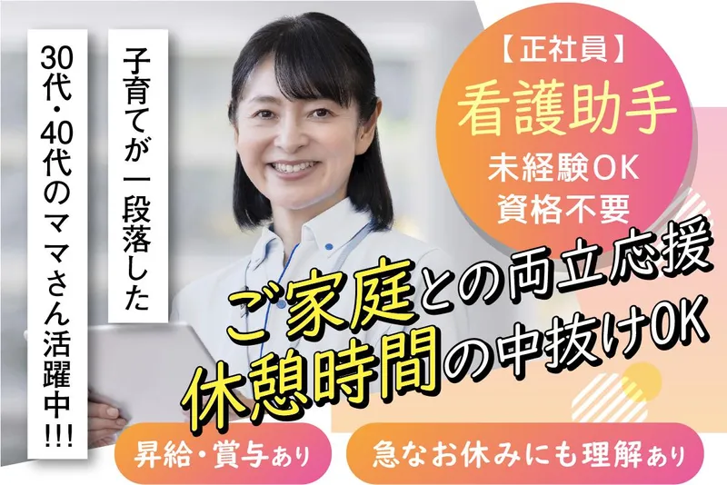 わかばファミリークリニックの求人・転職情報