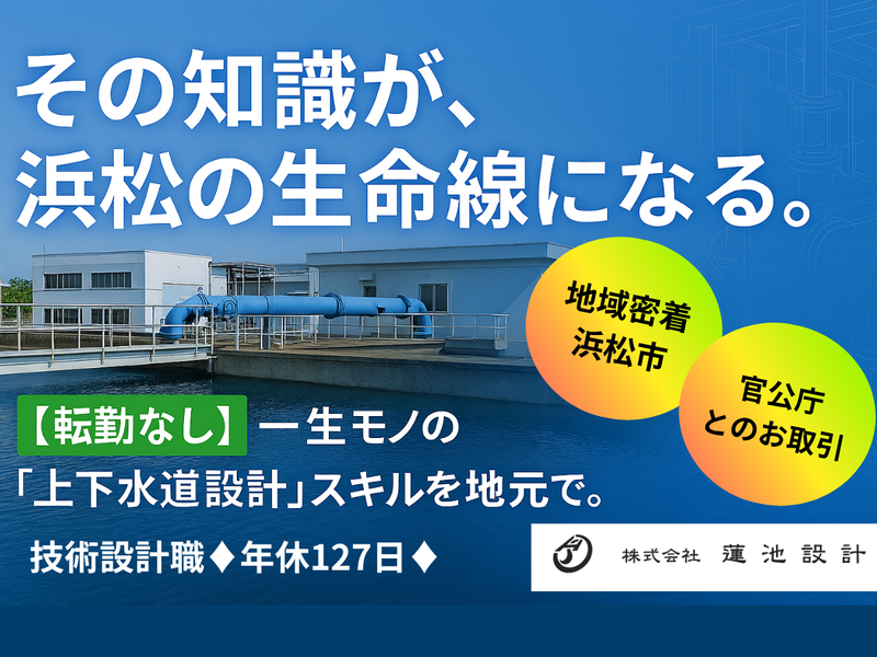株式会社蓮池設計