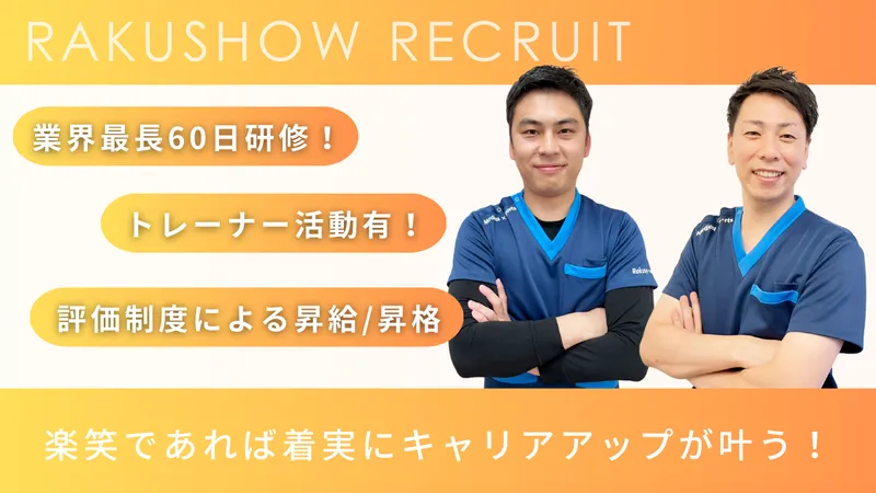 株式会社楽笑の求人・転職情報