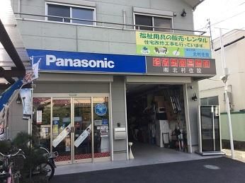 有限会社　北村住設の求人・転職情報