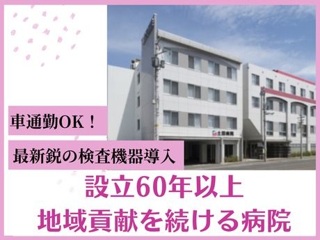 医療法人社団土田病院の求人・転職情報