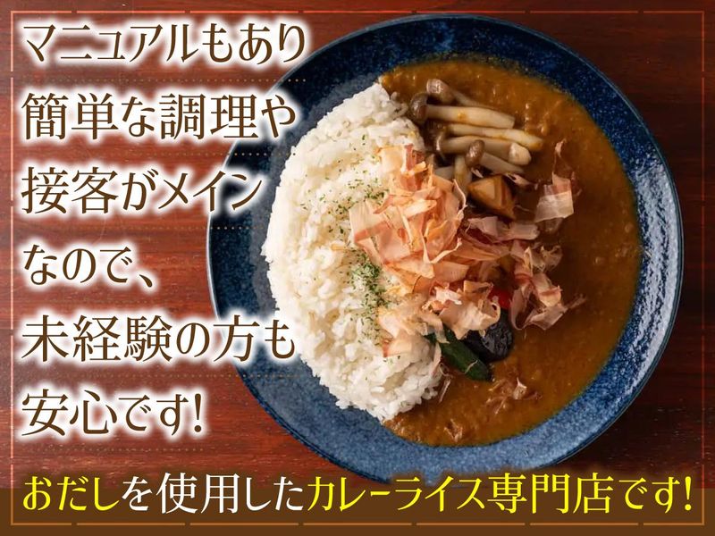 カレーだしっ!神戸・灘店のアルバイト・バイト求人情報-04