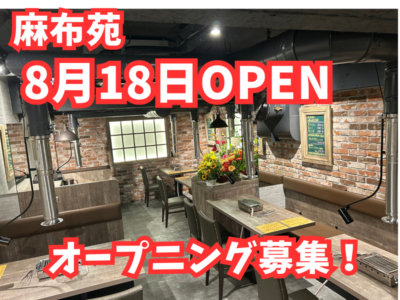麻布苑のアルバイト・バイト求人情報-02