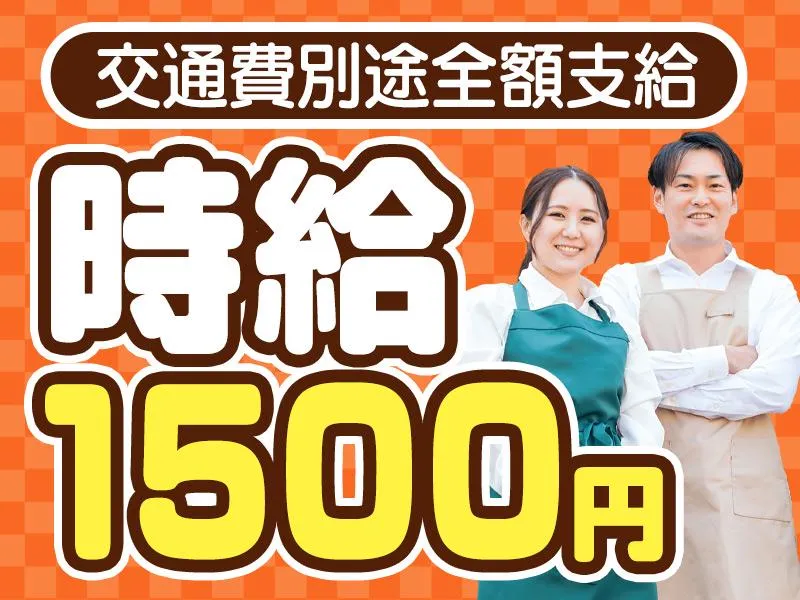 ピックル株式会社　代々木支店のアルバイト・バイト求人情報