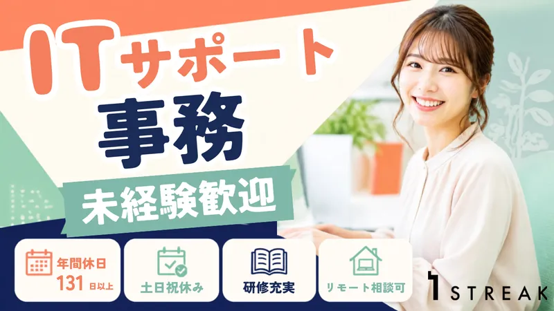 株式会社ストリークの求人・転職情報