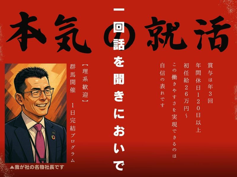 【群馬】理系思考を武器にする 建物に命を吹き込む施工管理体験