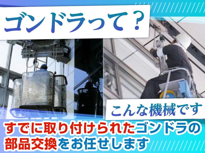 日本ゴンドラ株式会社　市川機材センターのアルバイト・バイト求人情報-02
