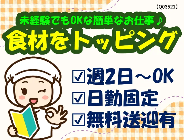 株式会社ヒューマンアイ 札幌のアルバイト・バイト求人情報